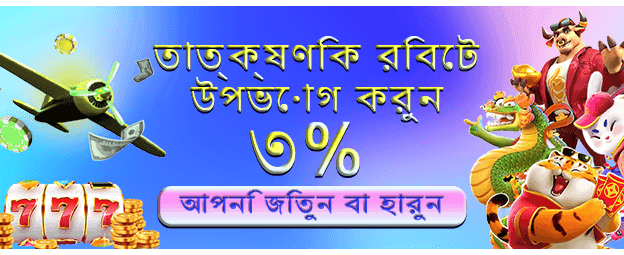 bdabbabet.com স্বাগত বোনাস